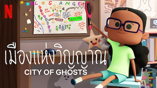 City of Ghosts เมืองแห่งวิญญาณ | Netflix