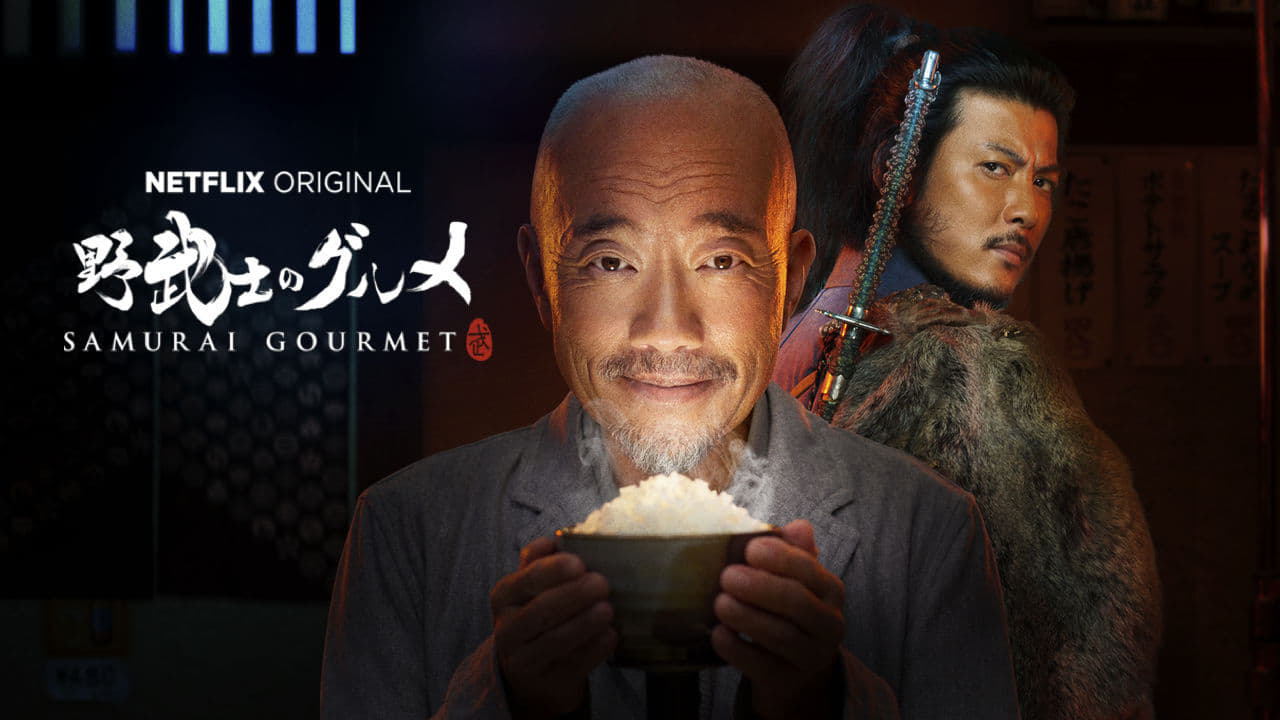 Netflix Samurai Gourmet Season 2 Samurai Gourmet ซามูไร กูร์เม | Netflix